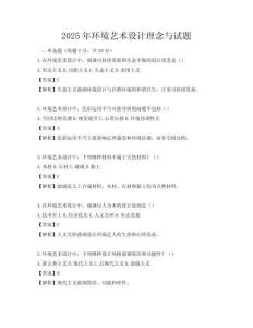 2025年環境藝術設計理念與試題