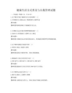 健康生活方式普及與自我管理試題