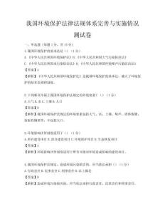 我國環境保護法律法規體系完善與實施情況測試卷