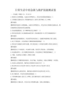 日常生活中的急救與救護技能測試卷