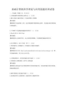 基礎計算機科學理論與應用技能培訓試卷