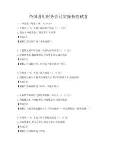 全國(guó)通用財(cái)務(wù)會(huì)計(jì)實(shí)操技能試卷