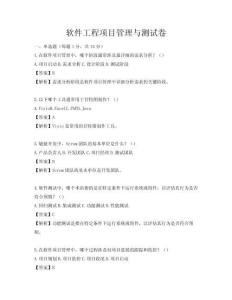 軟件工程項目管理與測試卷
