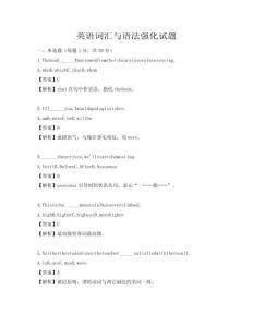 英語詞匯與語法強(qiáng)化試題