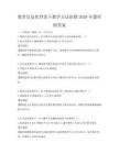教育信息化背景下教學(xué)方法創(chuàng)新2026年題庫附答案