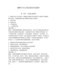 2026年長江船員航線考試題庫含答案（新）