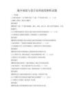 城鄉(xiāng)規(guī)劃與設計原理深度解析試題