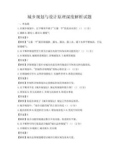 城鄉規劃與設計原理深度解析試題