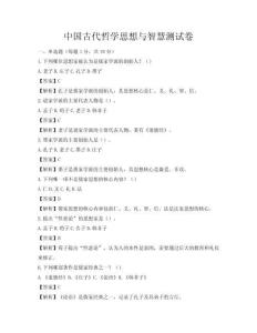 中国古代哲学思想与智慧测试卷