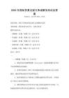 2025年國(guó)際貿(mào)易法規(guī)與爭(zhēng)端解決考試及答案