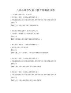 兒童心理學發展與教育策略測試卷