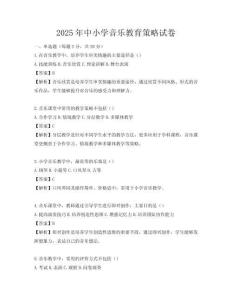 2025年中小學音樂教育策略試卷