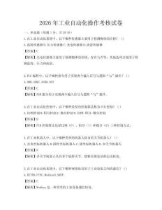2026年工業自動化操作考核試卷