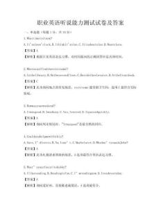 職業英語聽說能力測試試卷及答案