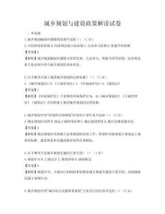 城鄉規劃與建設政策解讀試卷