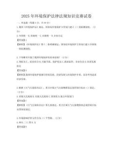 2025年環境保護法律法規知識競賽試卷