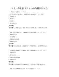 機電一體化技術發展趨勢與挑戰測試卷