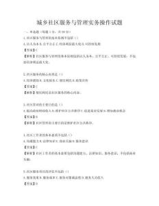城鄉社區服務與管理實務操作試題