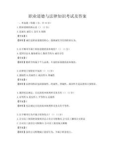 職業道德與法律知識考試及答案