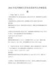 2025年高考物理力學基本原理考點沖刺卷真題