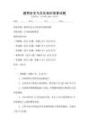 通用歷史與文化知識競賽試題