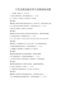 日常急救技能培訓(xùn)與實(shí)操演練試題