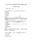 2026年国际法律框架下贸易争端解决试题(含答案)真题