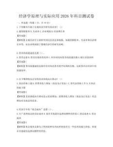 經濟學原理與實際應用2026年科目測試卷