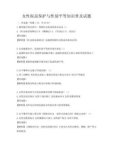 女性权益保护与性别平等知识普及试题