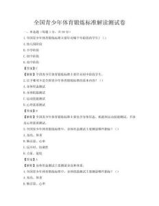 全国青少年体育锻炼标准解读测试卷