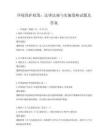 环境保护政策：法律法规与实施策略试题及答案