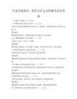 生态环境保护，绿色生活方式传播考试及答案