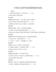 中國歷史事件發(fā)展脈絡(luò)梳理試卷