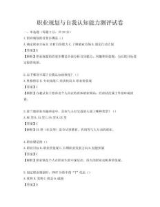職業規劃與自我認知能力測評試卷