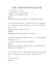 建筑工程造价管理实训考试及答案
