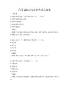 高效記憶技巧培訓考試及答案