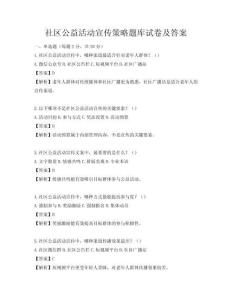 社區(qū)公益活動(dòng)宣傳策略題庫(kù)試卷及答案
