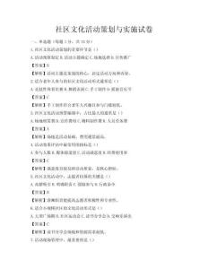 社區(qū)文化活動(dòng)策劃與實(shí)施試卷
