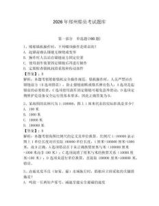 2026年鄭州船員考試題庫含答案【新】