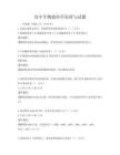 高中生物遺傳學原理與試題