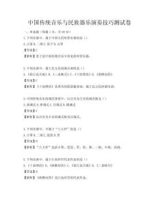 中国传统音乐与民族器乐演奏技巧测试卷