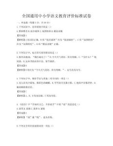 全國通用中小學語文教育評價標準試卷