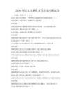 2026年語文競賽作文寫作技巧測試卷