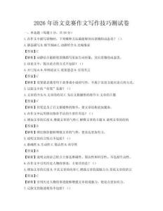 2026年語文競賽作文寫作技巧測試卷