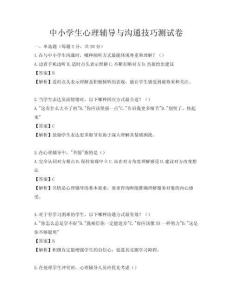 中小學生心理輔導與溝通技巧測試卷