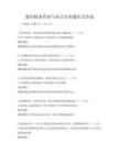 通用財務管理與審計實務題庫及答案