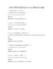 全国计算机等级考试Python编程技巧试题