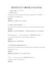 通用英語寫作與翻譯能力考試及答案