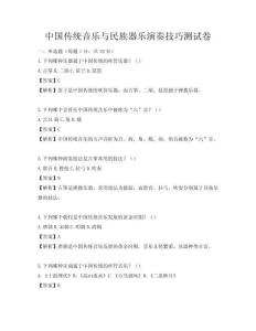 中國傳統(tǒng)音樂與民族器樂演奏技巧測試卷