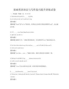 基础英语语法与写作技巧提升训练试卷